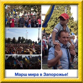 Фотография "Марш мира в Запорожье!"