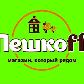 Фотография от Пешкоff м-н смешанных товаров