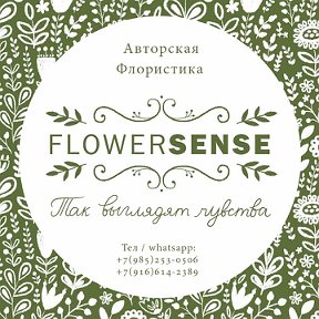 Фотография от Flower Sense