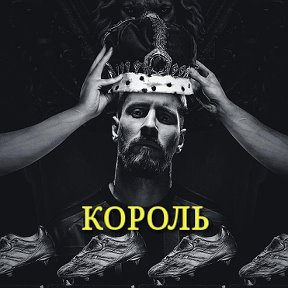 Фотография "KING"