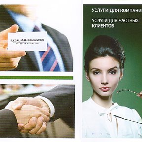 Фотография от Legal M H Consulting