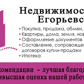 Фотография от НЕДВИЖИМОСТЬ ЕГОРЬЕВСКА