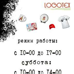 Фотография от Логотекс LOGOTEX