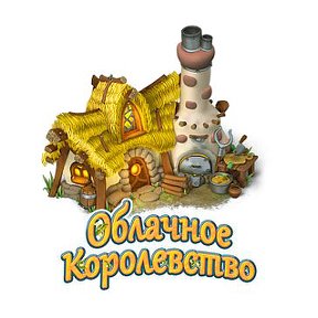 Фотография "Я построил "Кухня" в игре "Облачное Королевство". http://www.odnoklassniki.ru/game/1096157440?ref=oneoffbdd6be826d34cz"