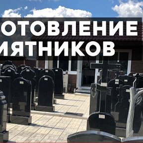 Фотография от Абинский Гранитно-Мраморный цех