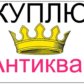 Фотография от Антиквар Антикварыч