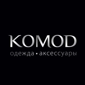 Фотография от KOMOD Одежда аксессуары