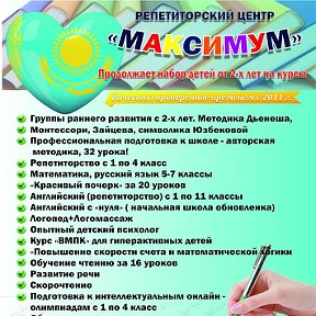 Фотография от Репетиторский центр Максимум