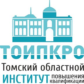 Фотография от ТОИПКРО Институт