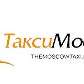 Фотография "Такси Москва http://themoscowtaxi.ru/"