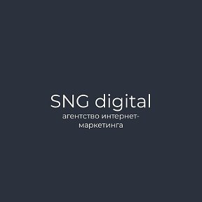 Фотография от SNG digital Интернет Маркетинг