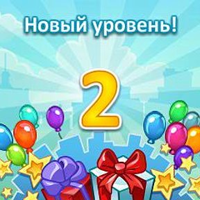 Фотография "Я теперь агро-бизнесмен 2 уровня. Скоро буду овощным магнатом! :) http://www.odnoklassniki.ru/game/ecofarm?ref=levelup"
