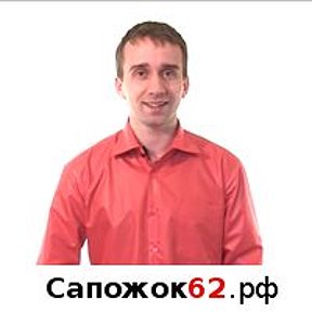 Фотография от Сапожок 62рф