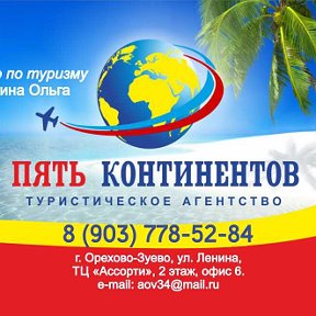 Фотография от Пять Континентов ТА