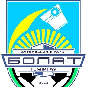 Фотография от Футбольная Школа БОЛАТ Темиртау