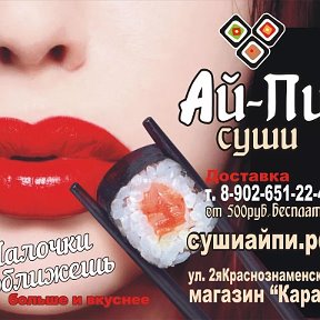 Фотография от Суши Ай-Пи