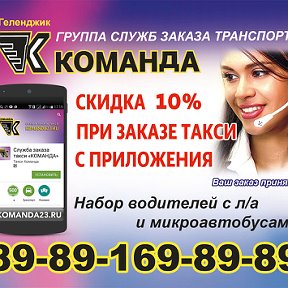 Фотография от Команда Геленджик 8-989-169-8989