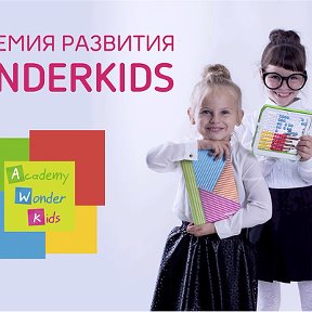 Фотография от Wonder Kids Белгород