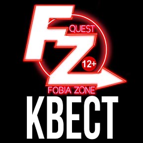 Фотография от КВЕСТ ВОЛГОДОНСК FOBIA ZONE