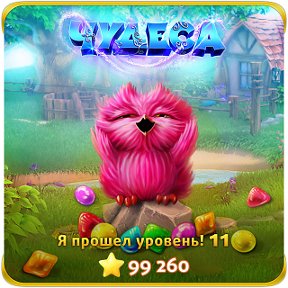 Фотография "http://odnoklassniki.ru/game/987806720"