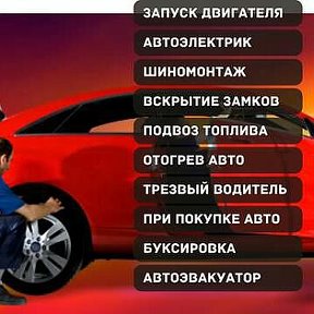 Фотография от Буксир Отогрев🚙 89086480999