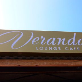 Фотография "VERANDA lounge cafe
м.Ковель, вул. Незалежності 25"