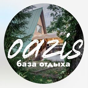 Фотография от База Отдыха Оазис