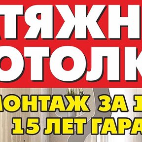 Фотография от Натяжные Потолки Ипатово