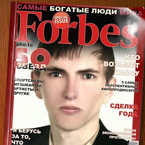 Фотография "Я в списке Forbes!!!"