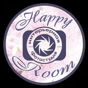 Фотография "Happy Room Интерьерная фотостудия
Мы находимся по адресу: г. Иркутск ул. Мухина д.19Б 
Тел.:  739938
Viber, WhatsApp +7 950 057 90 55"