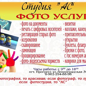 Фотография от Студия АС