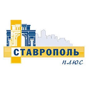 Фотография от Ставрополь плюс