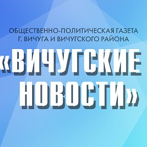 Фотография от Вичугские новости