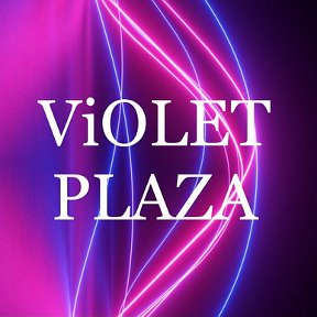 Фотография "Магазин женской одежды, головных уборов , сумок и аксессуаров 💜,,ViOLET PLAZA’’ 💜 Ждём Вас в гости по адресу : ул Аблукова 6, этаж 1 , ЖК Аквамарин (вход с набережной ) 💜 и в ТЦ Альянс, ул Рябикова 70, 2 этаж 💜"