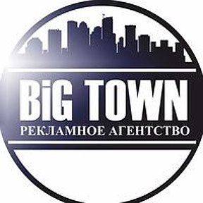 Фотография от Рекламное Агентство Big Town