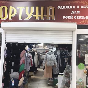 Фотография от Магазин Фортуна