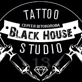 Фотография от Tattoo Studio Black House