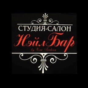 Фотография от Студия Нэйл Бар г Шахты