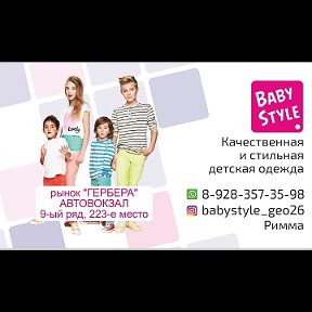 Фотография от Детская одежда BabyStyle в Георгиевске