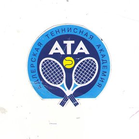 Фотография от МБУ ДО СДЮСШОР 6 Адлерская теннисная Акад