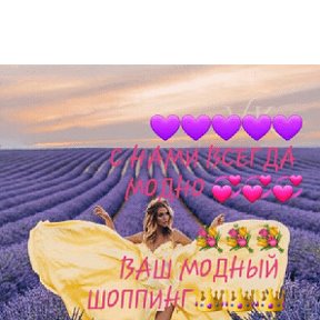 Фотография от 💜🤍💜МОДНЫЙ ШОППИНГ💜🤍💜