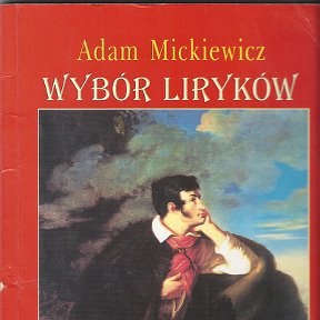 Фотография "Любимый мною польский лирик-поэт Адам Мицкевич."