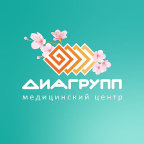 Фотография от МЦ Диагрупп