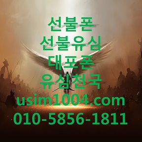 Фотография "선불에그【usim1004.com】{010≡⑤⑧⑤⑥≡1811}∏대포폰♬선불폰∝선불에그⊥선불유심팝니다↔막폰♀막폰usim1004.com선불에그【usim1004.com】{010≡⑤⑧⑤⑥≡1811}∏대포폰♬선불폰∝선불에그⊥선불유심팝니다↔막폰♀막폰usim1004.com"