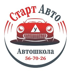 Фотография от Автошкола СТАРТ-АВТО