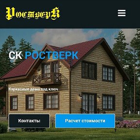 Фотография от Деревянные дома   от СК РОСТВЕРК