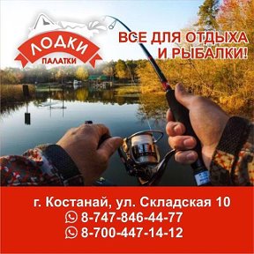 Фотография от ЛОДКИ ПАЛАТКИ 8-700-447-14-12