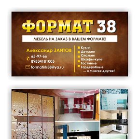 Фотография от Мебель на заказ Format38  89834181005