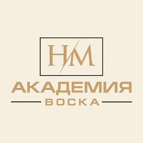 Фотография от АКАДЕМИЯ ВОСКА SKIN’S ВОСК ШУГАРИНГ