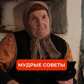 Фотография от Советы от бабы Нины